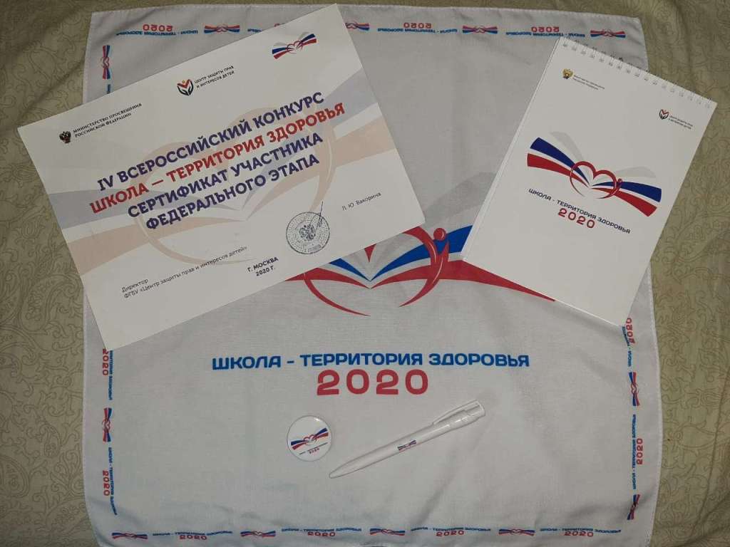 Призы финала IV Всеросийского конкурса Школо территория здоровья 2020