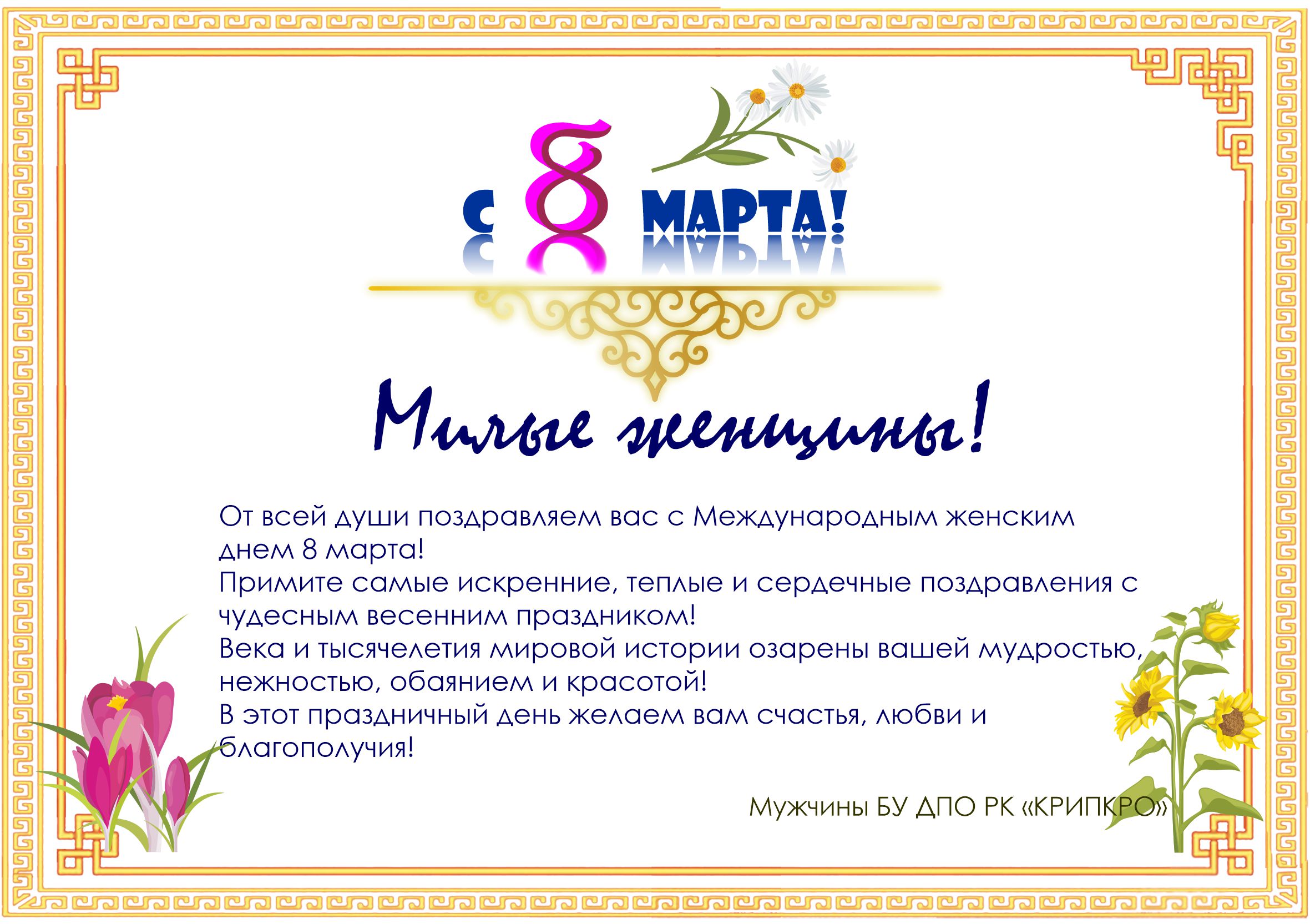 8 марта