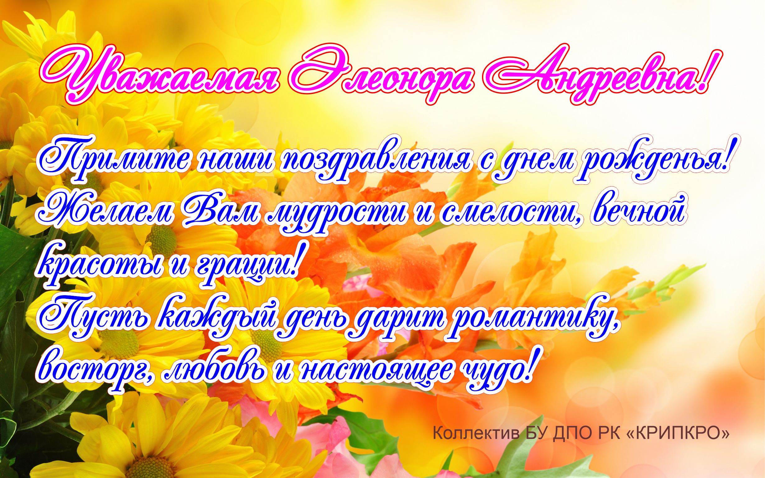 Элеонора Андреевна