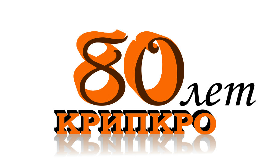 80 лет